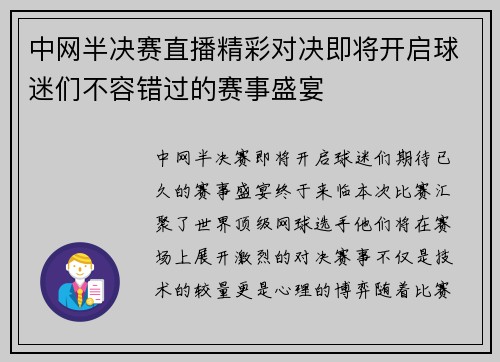 中网半决赛直播精彩对决即将开启球迷们不容错过的赛事盛宴