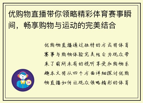 优购物直播带你领略精彩体育赛事瞬间，畅享购物与运动的完美结合