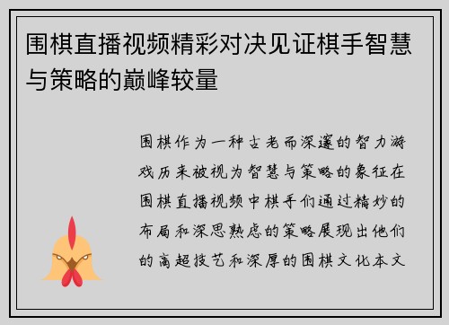 围棋直播视频精彩对决见证棋手智慧与策略的巅峰较量