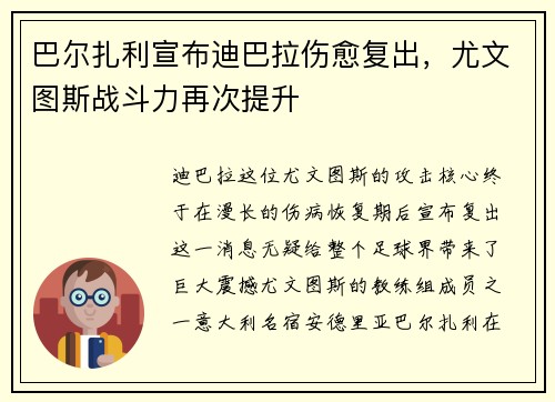 巴尔扎利宣布迪巴拉伤愈复出，尤文图斯战斗力再次提升